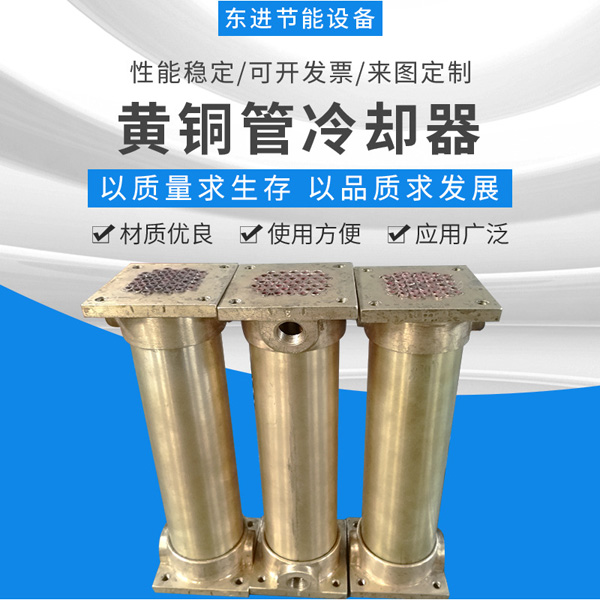 黄铜管冷却器