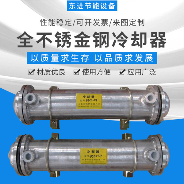 全不锈金钢冷却器