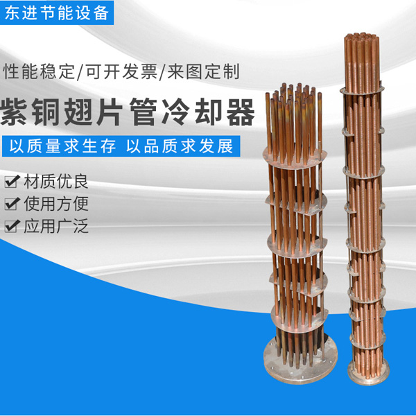 紫铜翅片管冷却器